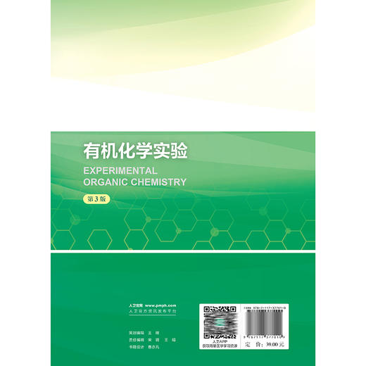 有机化学实验 第3三版 谢集照主编 高等学校配套教材 供临床医学 药学 临床药学 中药学等专业用 9787117377010人民卫生出版社 商品图2