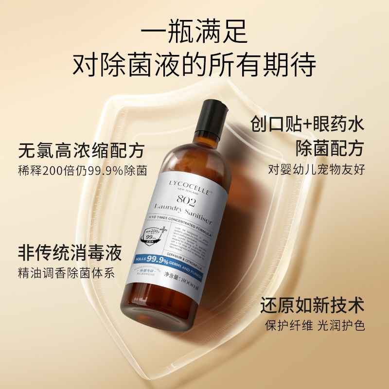 绽家蓝桉叶植萃精油内衣物服裤消毒液宠物除味香氛家用除菌液800ml