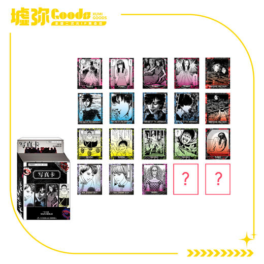 伊藤润二-盲抽-写真卡组-端盒（共10款） 商品图0