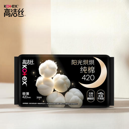【自营】 高洁丝 奢爽纯棉极薄 420mm夜用 6片/9片 商品图0