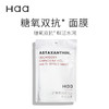 【西遇】Haa虾青素双抗面膜抗糖抗氧修护改善暗沉 商品缩略图0