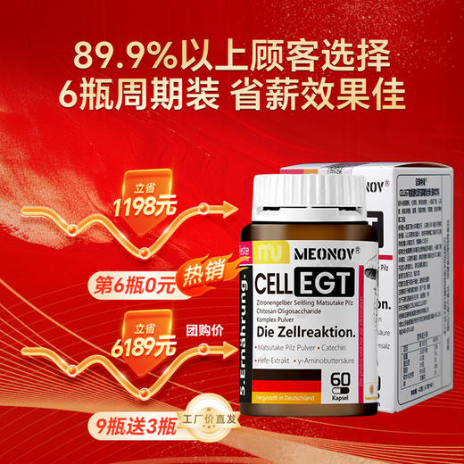 德国CELLEGT麦角硫因 PQQ SOD凝时胶囊榆黄蘑松茸壳寡糖复合粉 商品图1