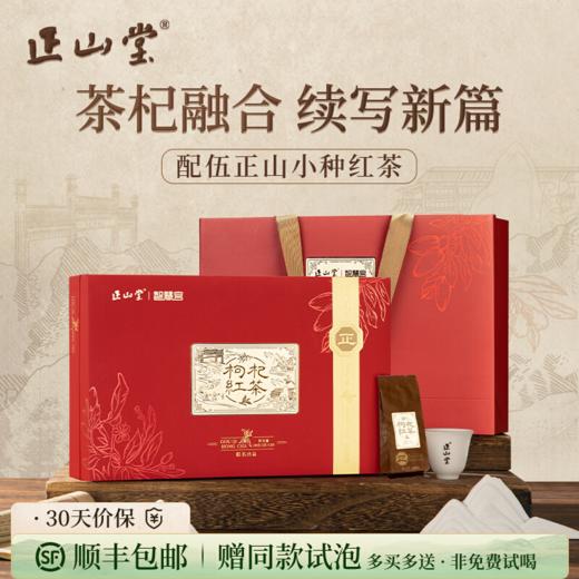 正山堂枸杞红茶·正·宁夏枸杞叶养生茶正山小种红茶送礼礼盒100g/200g 商品图0
