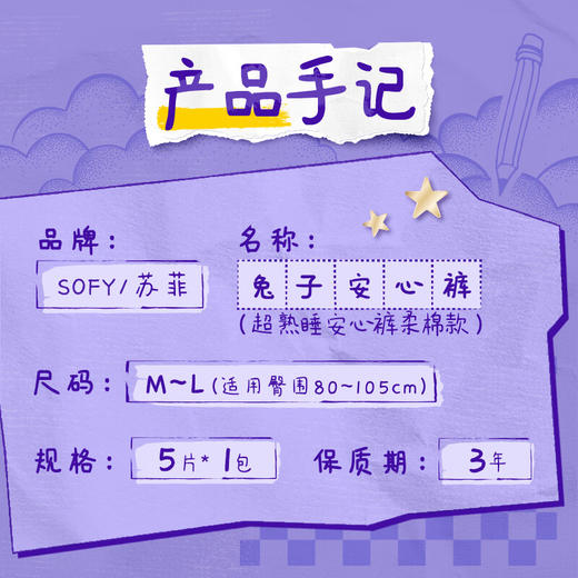 【自营】 苏菲 超熟睡安心裤少女型 M-L(均码 ) 5条/包 多规格 商品图3