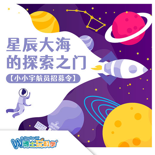 【北京】星辰大海的探索之门（宋庆龄文化交流中心1日游学） 商品图0