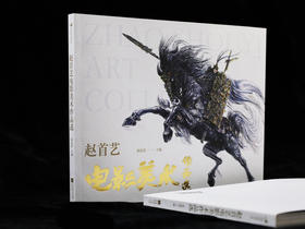 【普通版】赵首艺电影美术作品选