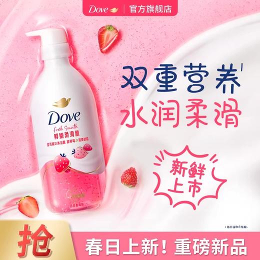 【品牌直发】Dove多芬精华沐浴露620G/430G青柠莓莓生椰乳香甜草莓燕麦奶香柔 商品图1