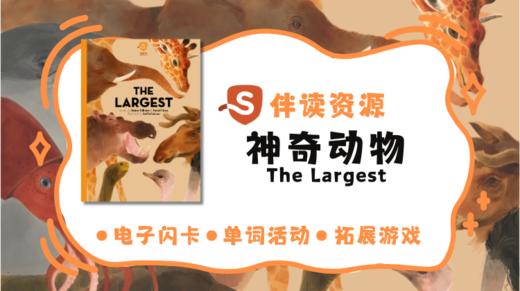 神奇动物The Largest 资源包 商品图0