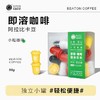 云南比顿即溶咖啡 商品缩略图0