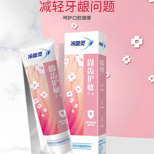 冷酸灵(清火+护敏+固齿)120g*3支 商品图3