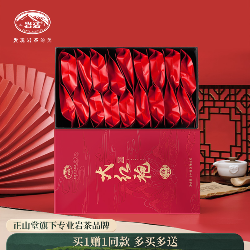 岩语 落云大红袍 特级武夷岩茶中火花香茶叶盒装泡袋144g