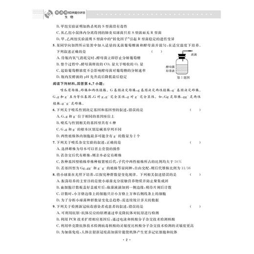 新高考60天提分计划（生物）/浙大优学/主编 金松涛/浙江大学出版社 商品图2