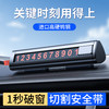 汽车多功能全金属三合一破窗器 临时停车号码牌安全带割刀 商品缩略图2