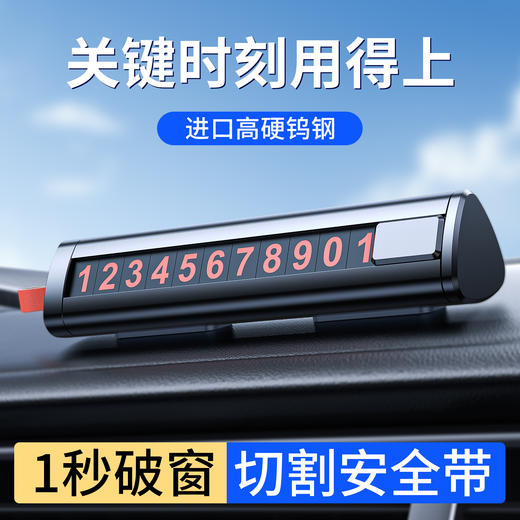 汽车多功能全金属三合一破窗器 临时停车号码牌安全带割刀 商品图2