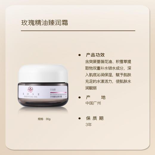 玫瑰精油臻润霜 30g 商品图2