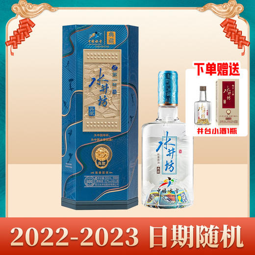 【2022-2023】水井坊 典藏【中国冰雪纪念款】浓香型白酒 52度 500ml*1 单瓶 52度 商品图0