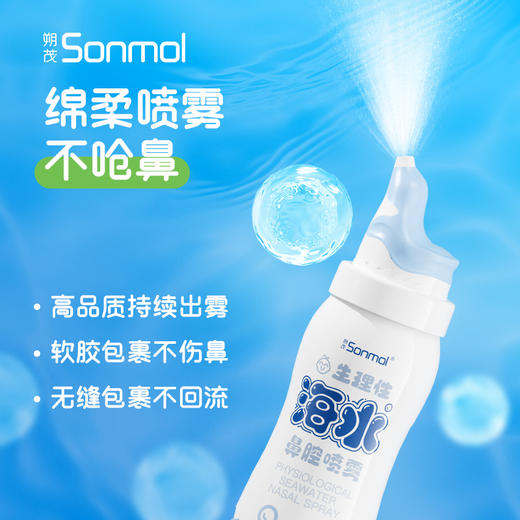 【换季好物】朔茂Sonmol 大白鲸海盐水护鼻喷雾 儿童喷雾鼻腔清洗 鼻塞鼻干鼻痒 商品图4