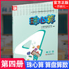 2025新版 珠心算 第四册 算盘算数 第4册 中小学生珠算学习指导 二年级下册 江苏凤凰教育出版社XGX 商品缩略图0