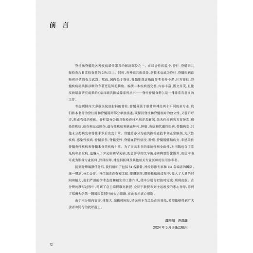 脊柱脊髓分册 临床磁共振成像系列丛书 龚向阳等 本书包含常见病和多发病纳入了少见病和罕见病配合详尽的文字阐述和典型影像图片 商品图2