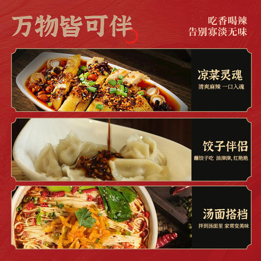 沈阳奉天玖福记秘制辣椒油家用调味料油泼辣子火锅调料红油香辣辣椒油240g 商品图2