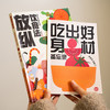 【爆品】放纵饮食法【芒果台御用营养师修贤 著，好礼双重赠】 商品缩略图2