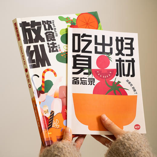 【爆品】放纵饮食法【芒果台御用营养师修贤 著，好礼双重赠】 商品图2