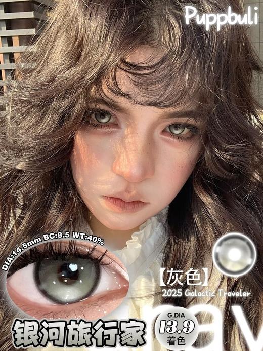 puppbuli 半年抛 萤火微光/爱神少女/银河旅行家/崩坏海音 蓝粉灰 水凝胶 商品图1