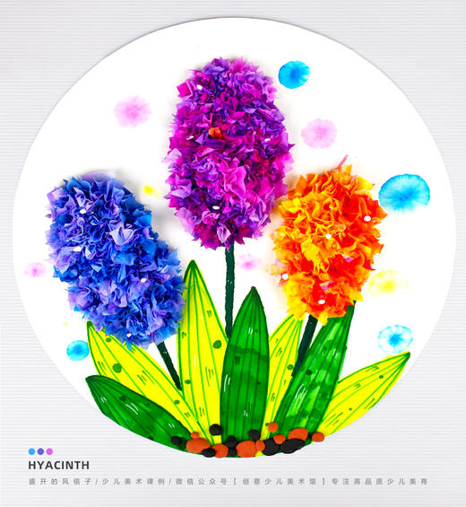 《春天的信使：用纸巾画美丽的风信子》花朵【自动发货：下单后，点击手机短信中收到的链接，即可获取文件下载的链接；如有任何问题，可添加客服微信hm33268获得帮助】 商品图0