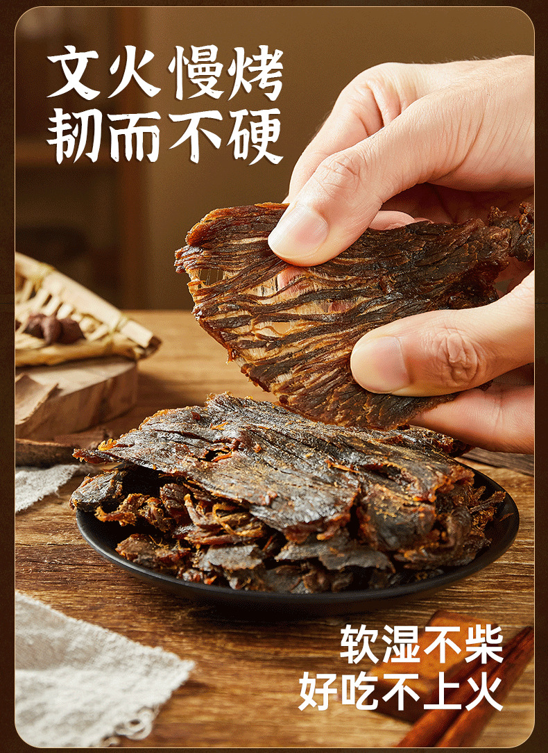 古法牛肉干_05