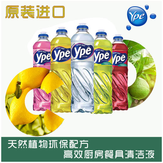 【超值3瓶装】易贝洗洁精/果蔬清洁剂 亚马逊原始雨林 ype树植物精华 巴西原装进口 500ml*3瓶 商品图0