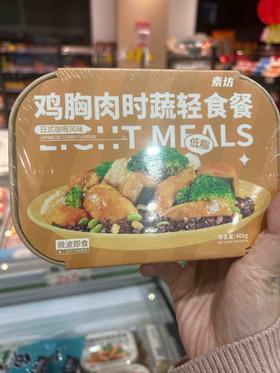 素坊鸡胸肉时蔬轻食餐405g(日式咖喱风味)