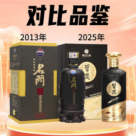 【对比品鉴】茅台 名门（黑） 2013年产 酱香型 53度 500ml+习酒 123干黑金 酱香型 53度 500ml