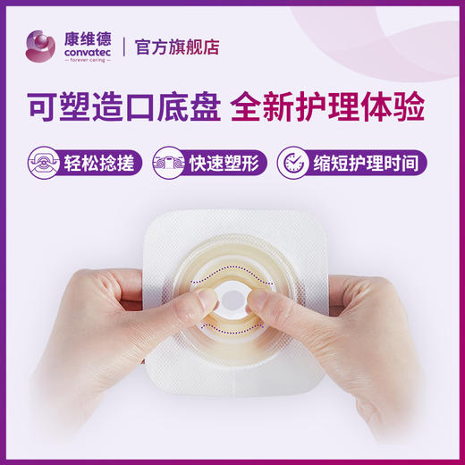 【直播专享单盒装】可塑凸面造口底盘404592/404593/404594 商品图1