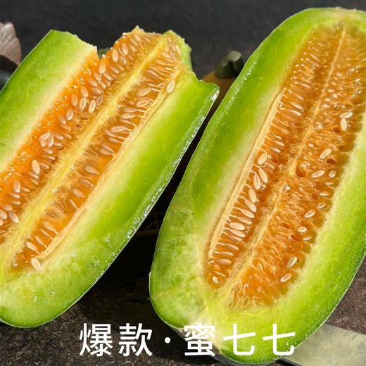 贝壳  蜜七七高糖酥脆无渣 嘎嘣脆甜 ✅超高糖度 ✅可食率高 ✅营养丰富 商品图1