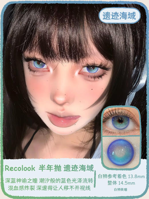 Recolook旗下 · 第八大洋&寂静森林&遗迹海域&多元宇宙 14.5mm白狮参考着色大直径  半年抛 商品图8