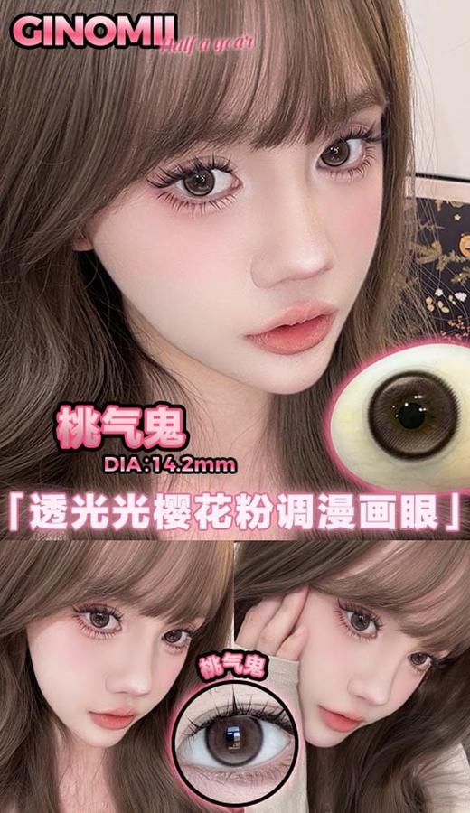 ginomii 半年抛 桃气鬼 直径14.2mm着色13.4mm 商品图6