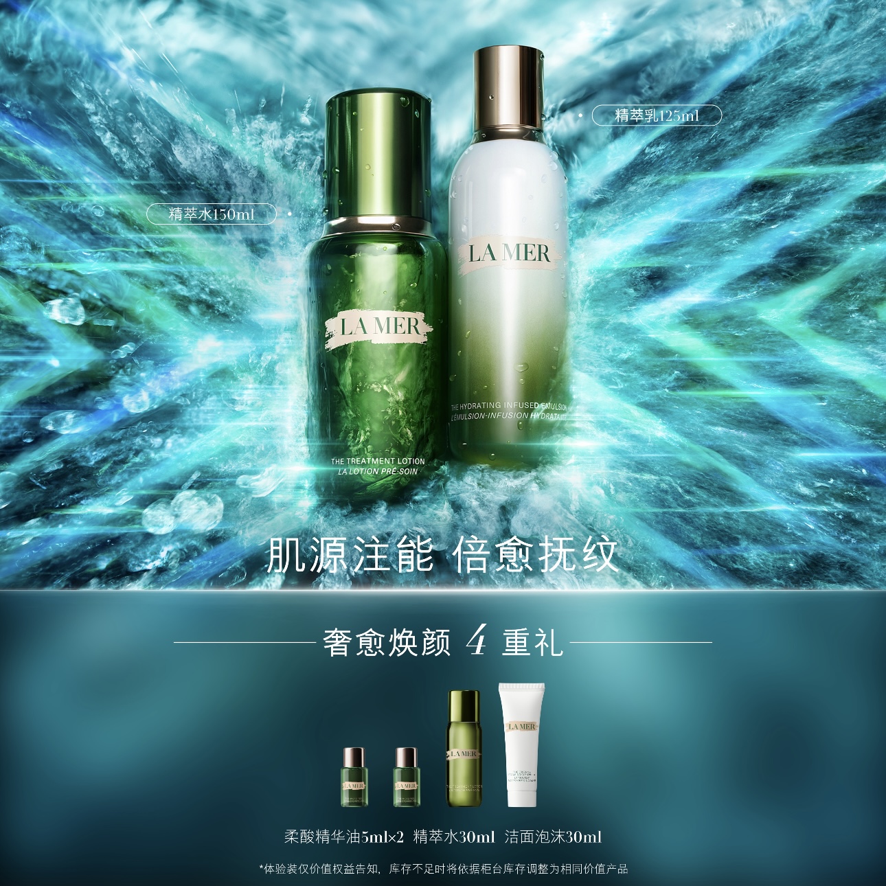 【爆】【春季】1楼海蓝之谜精粹水150ml+海蓝之谜精粹乳125ml