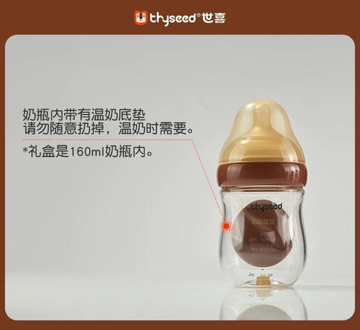 thyseed世喜百日瓶 分段位 160ml 商品图3