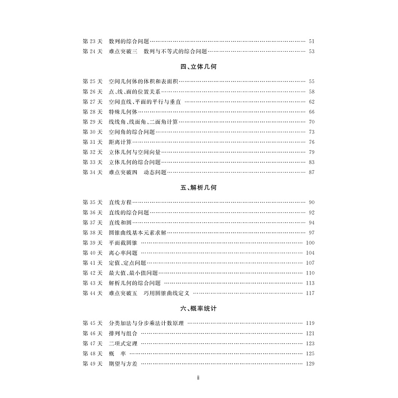 试读PDF-9787308259675(1-1)-新高考60天提分计划(数学)_006.jpg