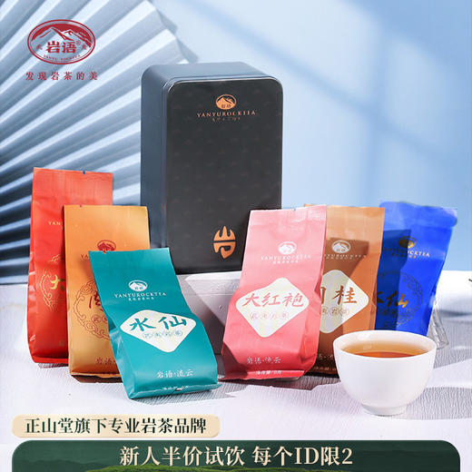 岩语 流云厚韵大红袍茶叶肉桂水仙组合 武夷岩茶特级乌龙茶花香口粮茶48g 商品图0