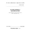 复杂地质公路隧道施工及安全管控技术规范（T/CHCA 015—2024） 商品缩略图3