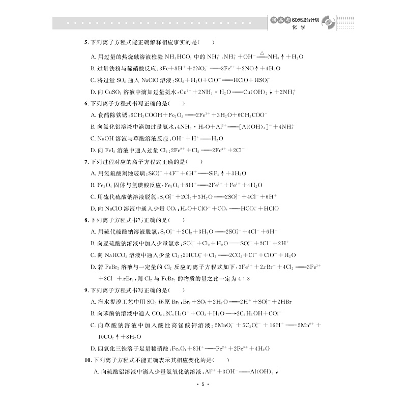 试读PDF-9787308259446(1-1)-新高考60天提分计划(化学)_011.jpg