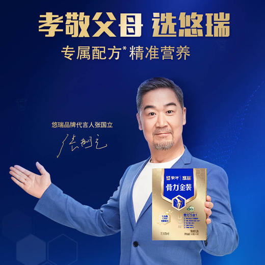 蒙牛正品悠瑞骨力金装5合1中老年人奶粉 商品图0