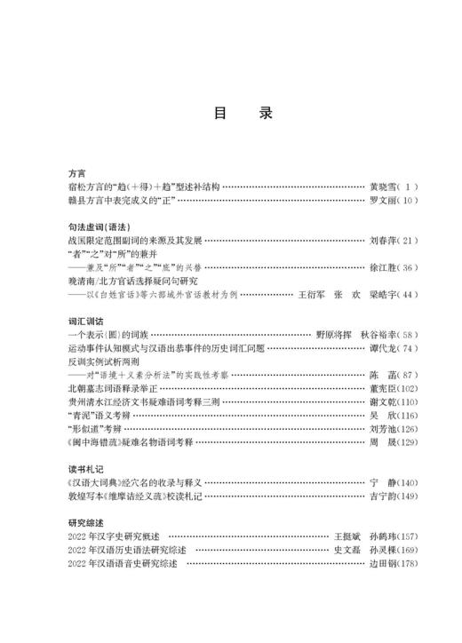 汉语史学报（第三十一辑） 商品图1