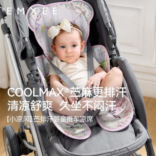 【凉席】嫚熙coolmax苎麻婴儿推车凉席透气宝宝可用夏季儿童安全座椅凉席 商品图5