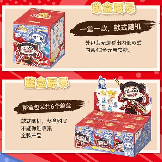 桑尼森迪电影哪吒之魔童闹海糖果玩具盒9g 商品图2