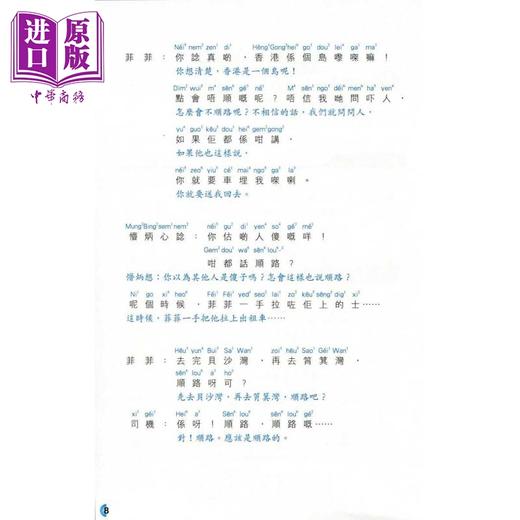 预售 【中商原版】说好广东话 孔碧仪 粤语教学工具书 說好廣東話 初学广东话进阶教程 会话 词汇 表达方式 语法 语音学习 港台原版 商品图3