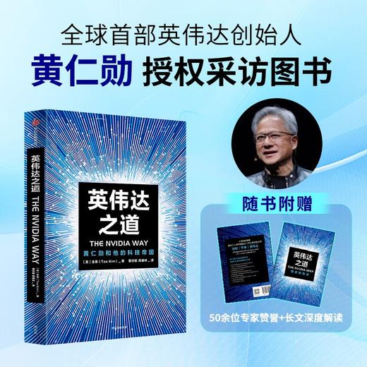 英伟达之道 商品图0