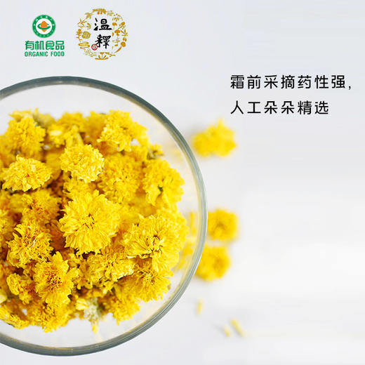 合作产品/ 有机怀菊花 商品图3