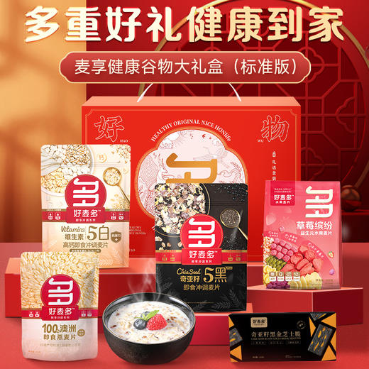 好麦多 麦享健康谷物大礼盒1182g 心选佳品 多重好礼 健康到家 48小时发货 商品图0
